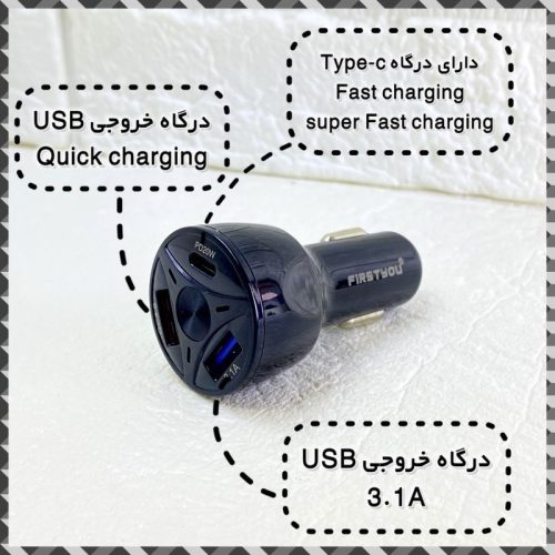 شارژر فندکی 55 وات سه پورت فرست یو مدل F054 شارژر فندکی 55 وات سه پورت فرست یو مدل F054